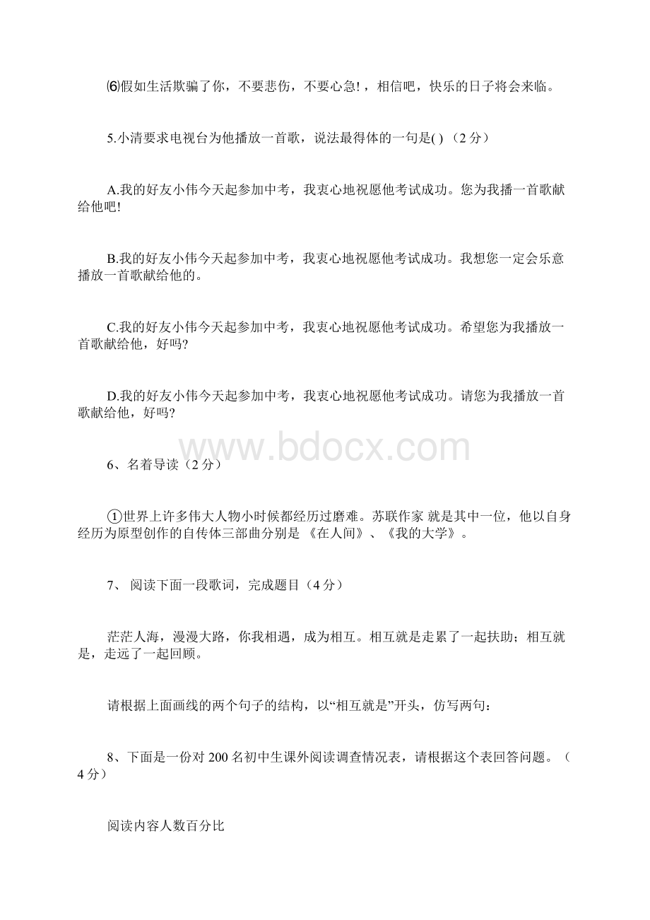 三明长校中学七年级语文下册第一次月考试题及答案.docx_第3页