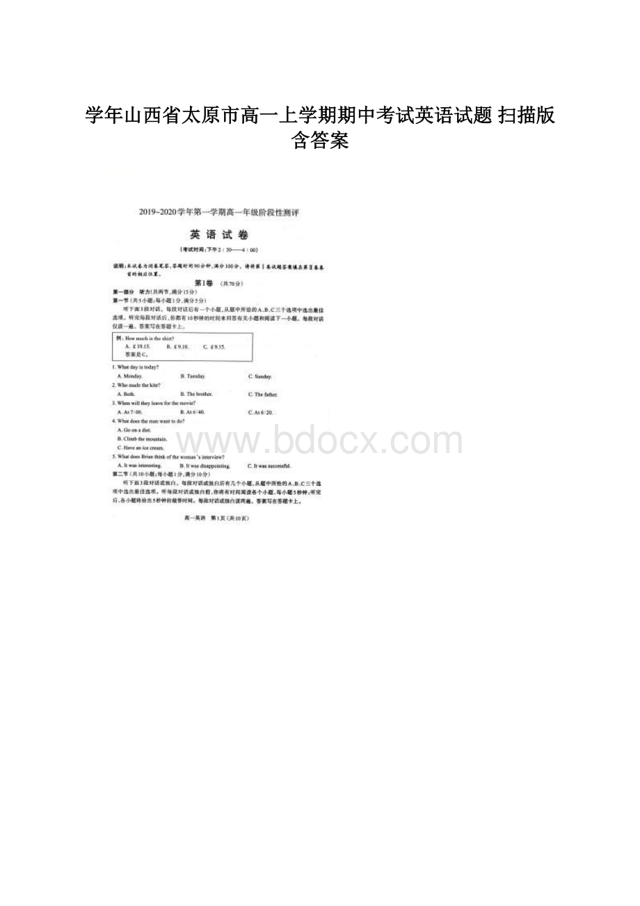 学年山西省太原市高一上学期期中考试英语试题 扫描版含答案Word文档下载推荐.docx_第1页