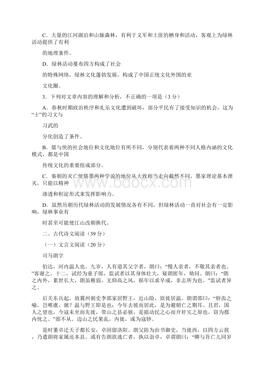 高二语文上学期第一次双周练试题Word格式文档下载.docx_第3页