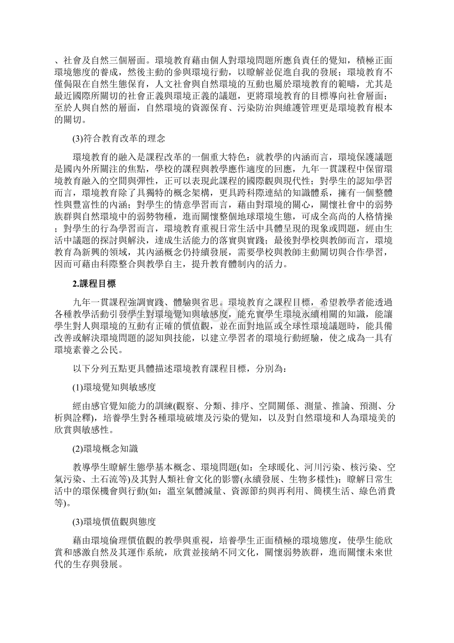 环境教育.docx_第2页