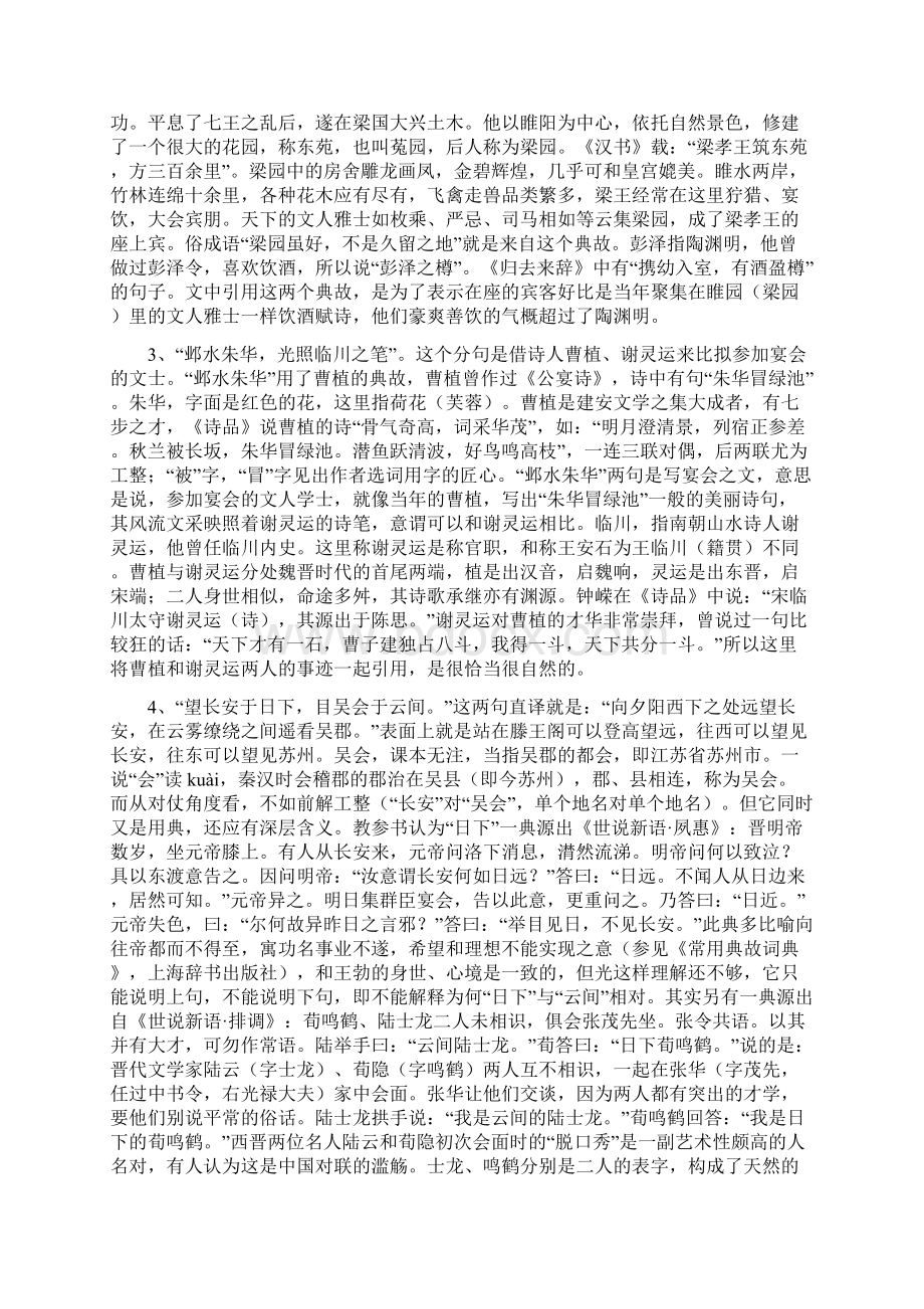 高一语文滕王阁序中的典故详释.docx_第2页