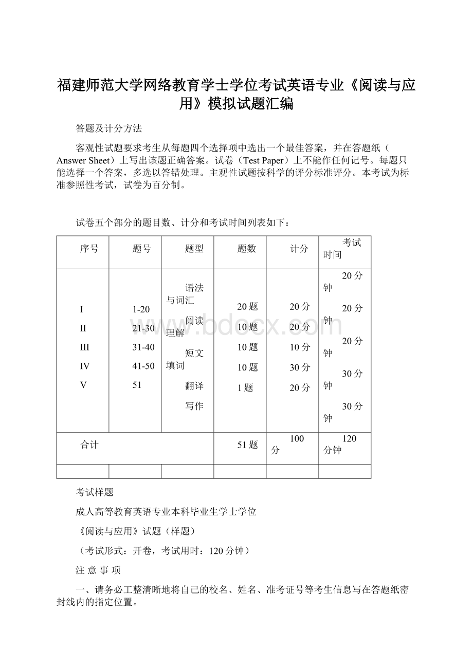 福建师范大学网络教育学士学位考试英语专业《阅读与应用》模拟试题汇编.docx_第1页