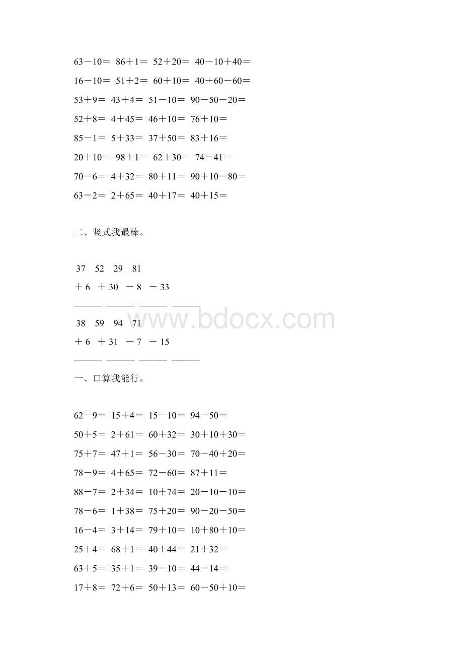 北师大版一年级数学下册加与减三专项练习题104Word文档格式.docx_第2页