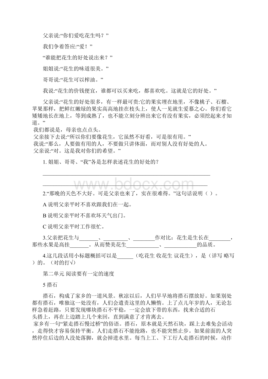 部编版五年级语文课内阅读专项复习.docx_第2页