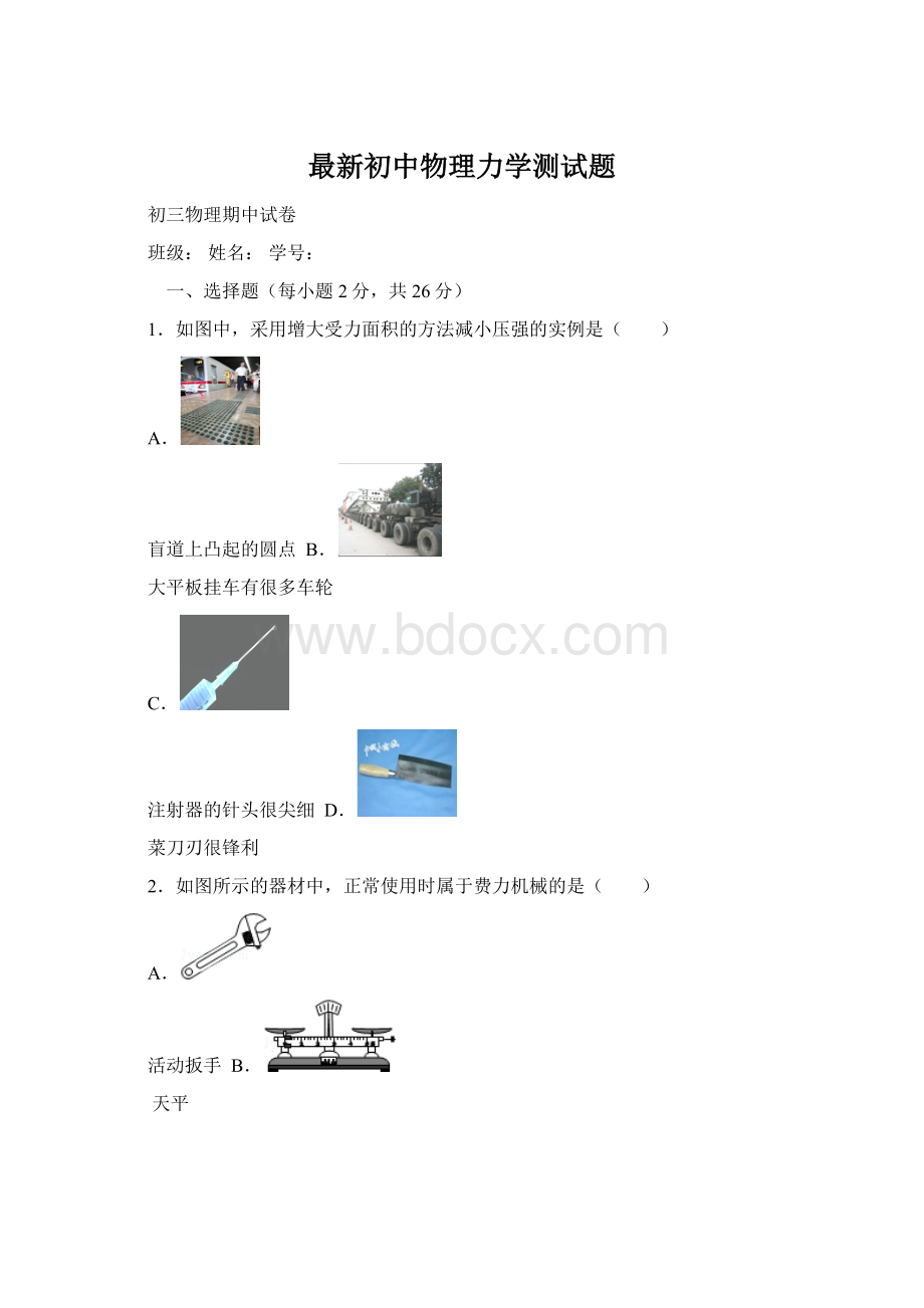 最新初中物理力学测试题文档格式.docx