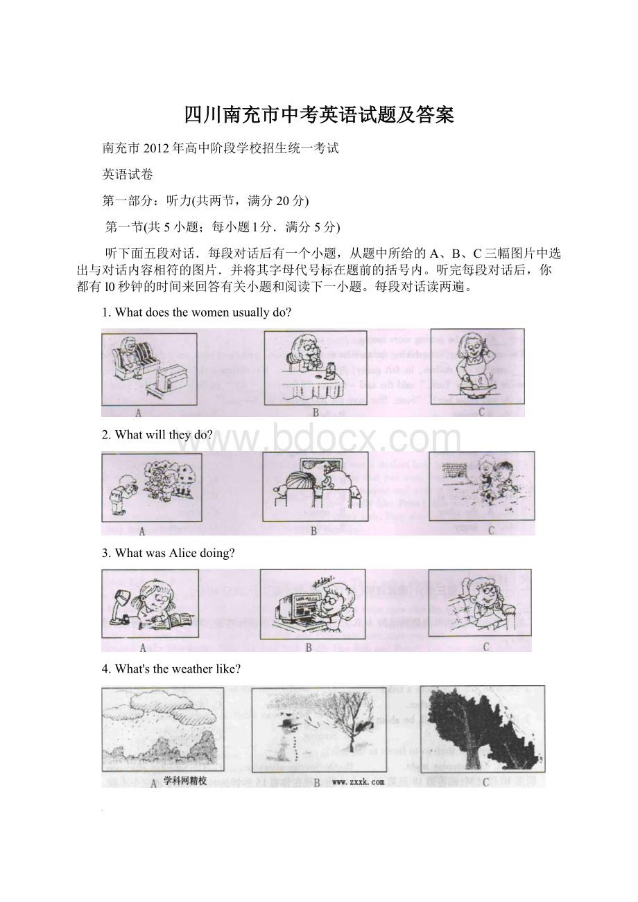 四川南充市中考英语试题及答案.docx