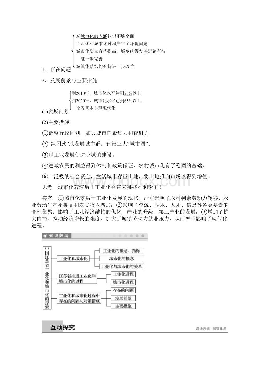 版高中地理第二章区域可持续发展第五节中国江苏省工业化和城市化的探索学案湘教版必修3.docx_第3页