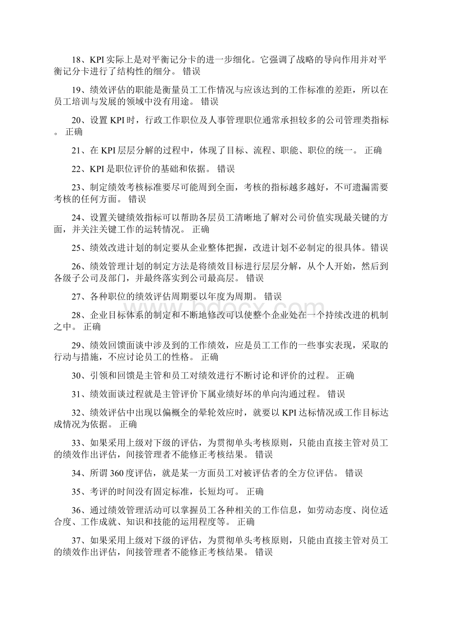 绩效管理中的绩效沟通是帮助管理信息积极传播的有效通道Word文档格式.docx_第2页