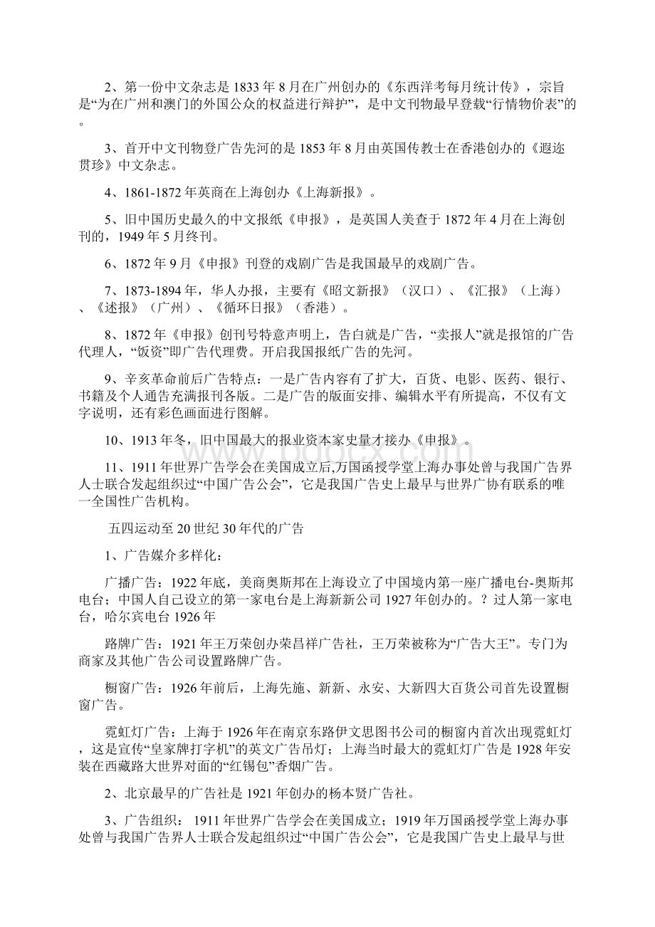 中外广告史河大考试重点文档格式.docx_第2页