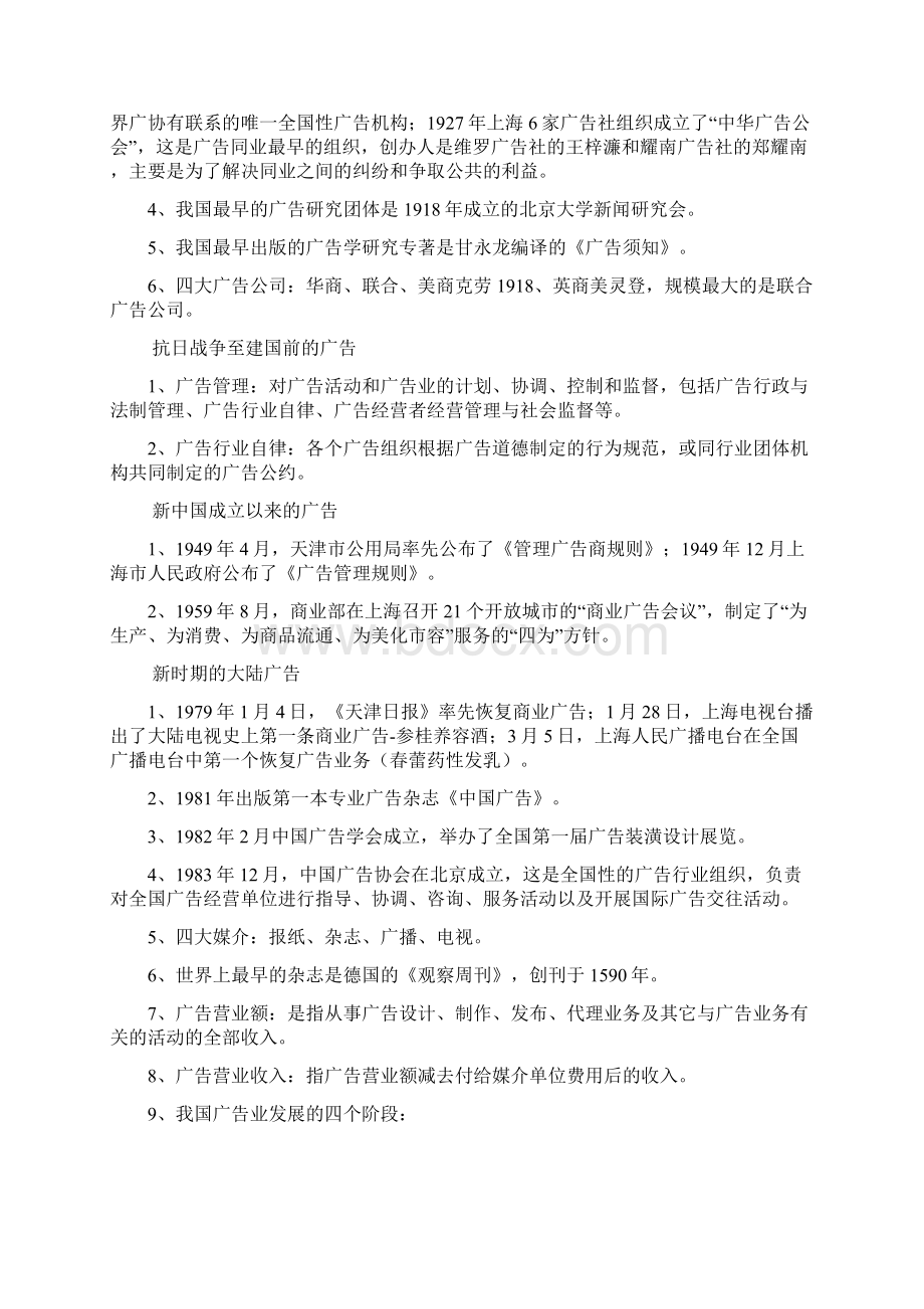 中外广告史河大考试重点文档格式.docx_第3页