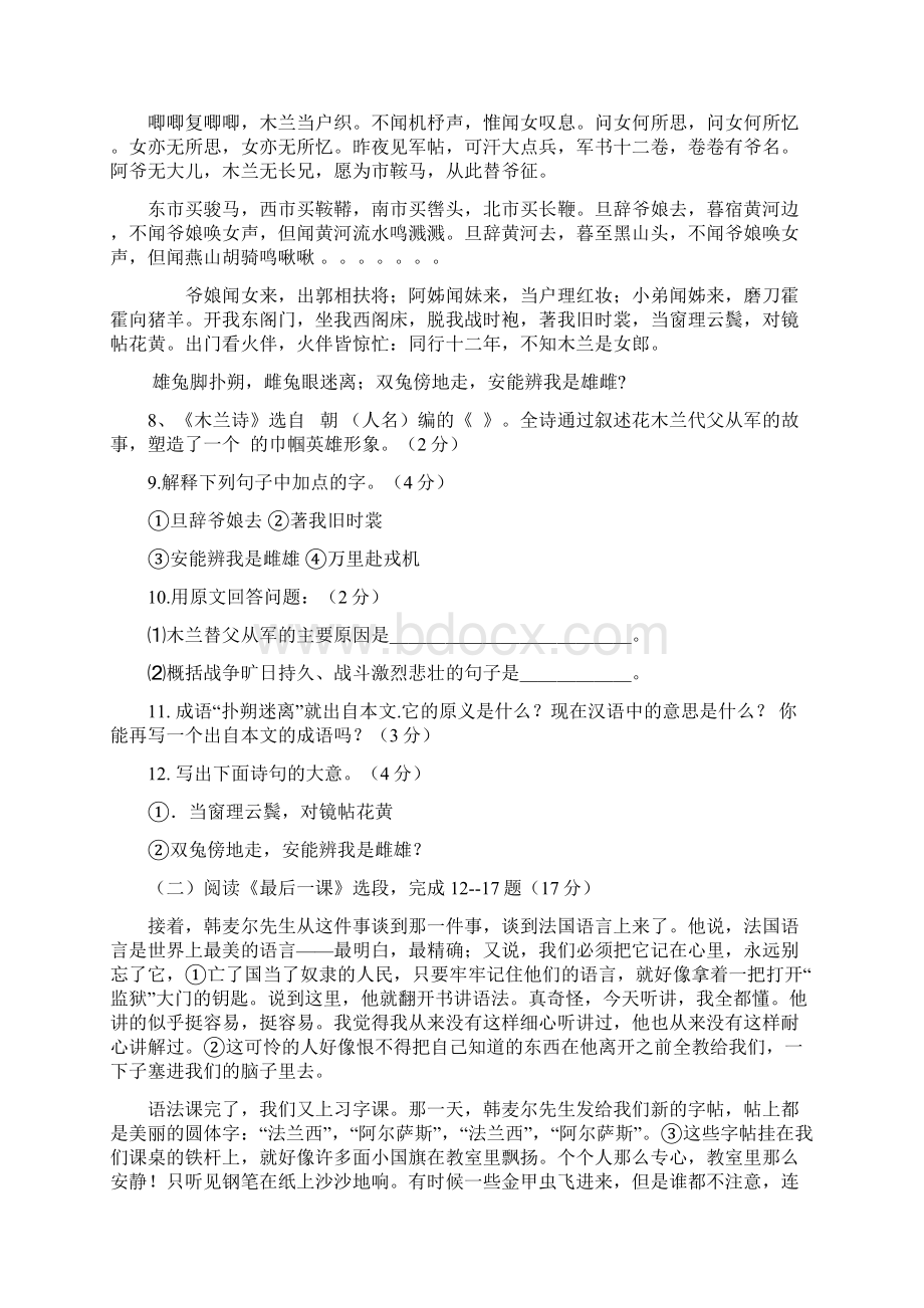 七年级语文第二次月考试题.docx_第3页