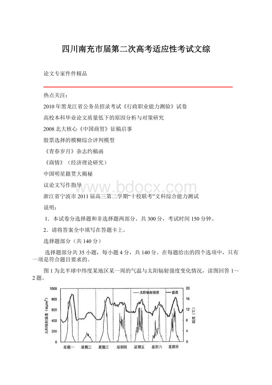 四川南充市届第二次高考适应性考试文综.docx_第1页