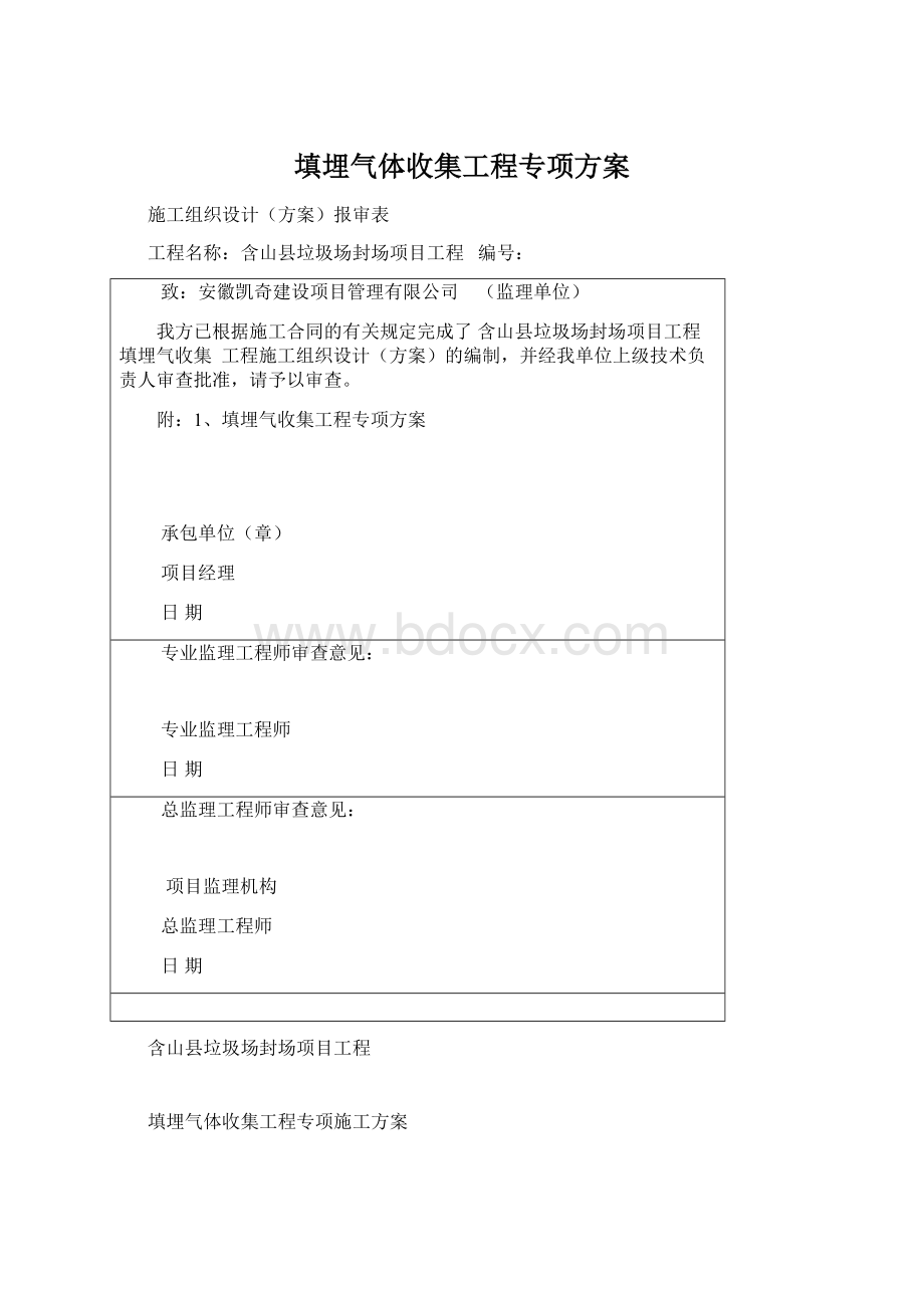 填埋气体收集工程专项方案.docx_第1页