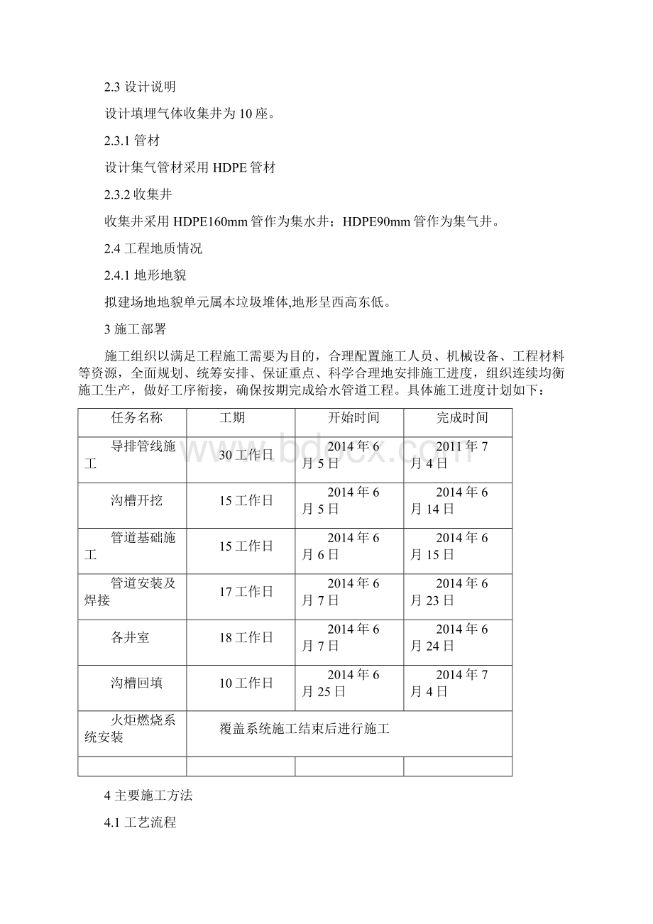 填埋气体收集工程专项方案.docx_第3页