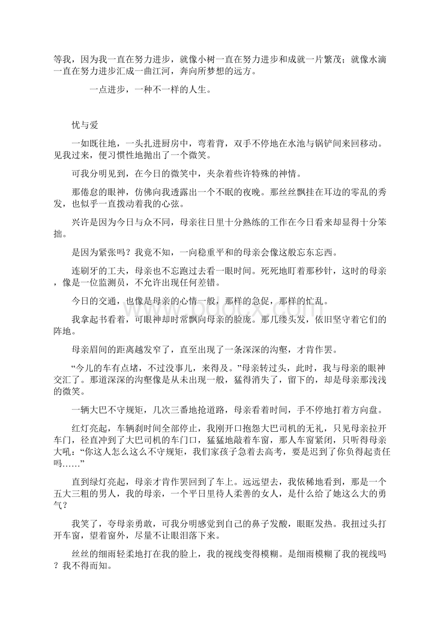 高考优秀记叙文集锦复习课程Word下载.docx_第2页