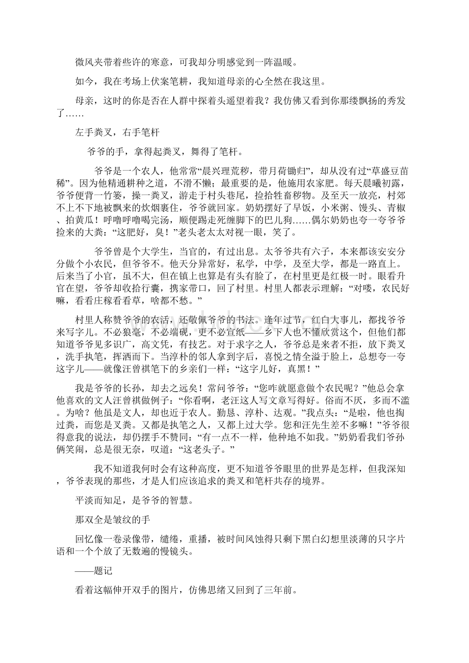 高考优秀记叙文集锦复习课程Word下载.docx_第3页