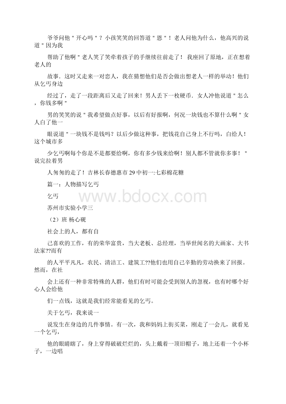 狗作文之乞丐带石头砸狗的作文Word文档下载推荐.docx_第2页