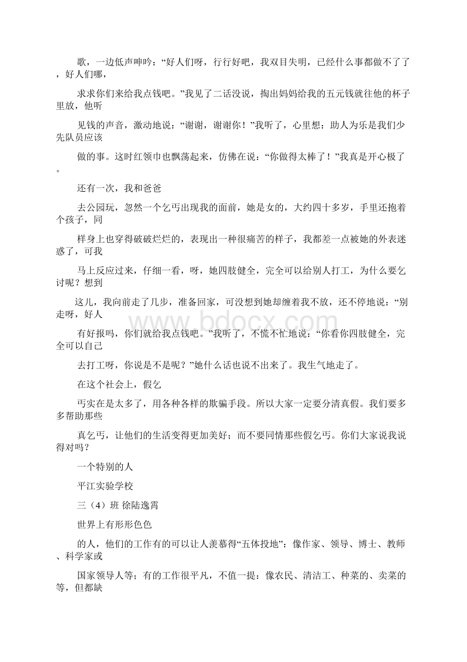 狗作文之乞丐带石头砸狗的作文Word文档下载推荐.docx_第3页