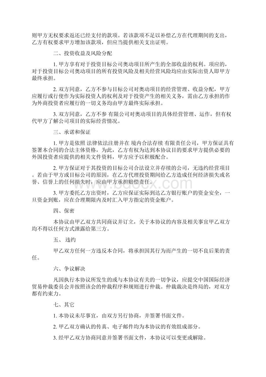 委托投资协议书完整版.docx_第2页