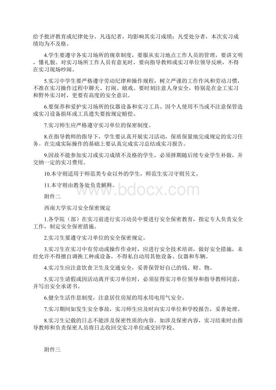 西南大学非师范类学生实习实训工作管理细则Word格式文档下载.docx_第2页