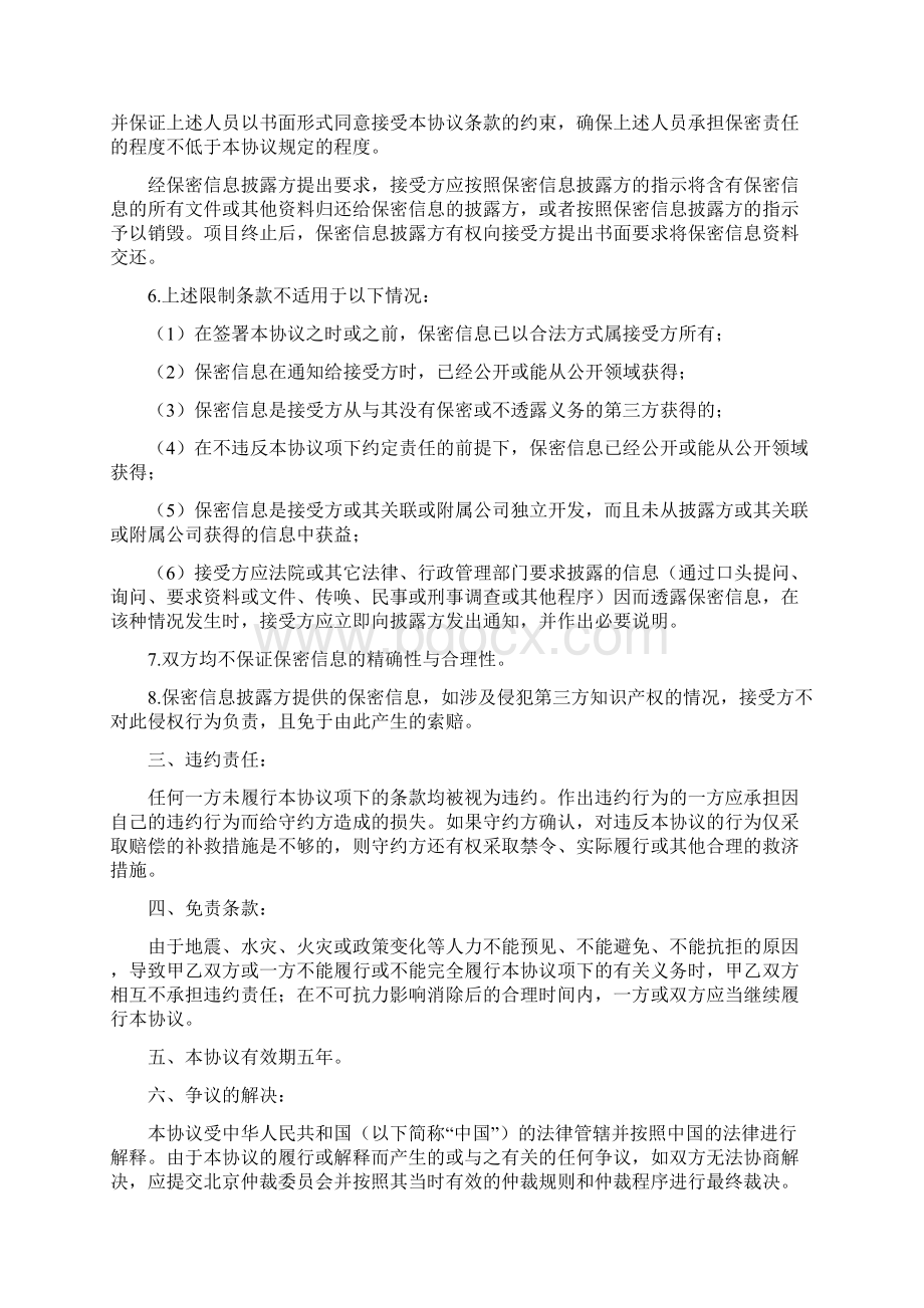 项目实施以及合作保密协议.docx_第3页