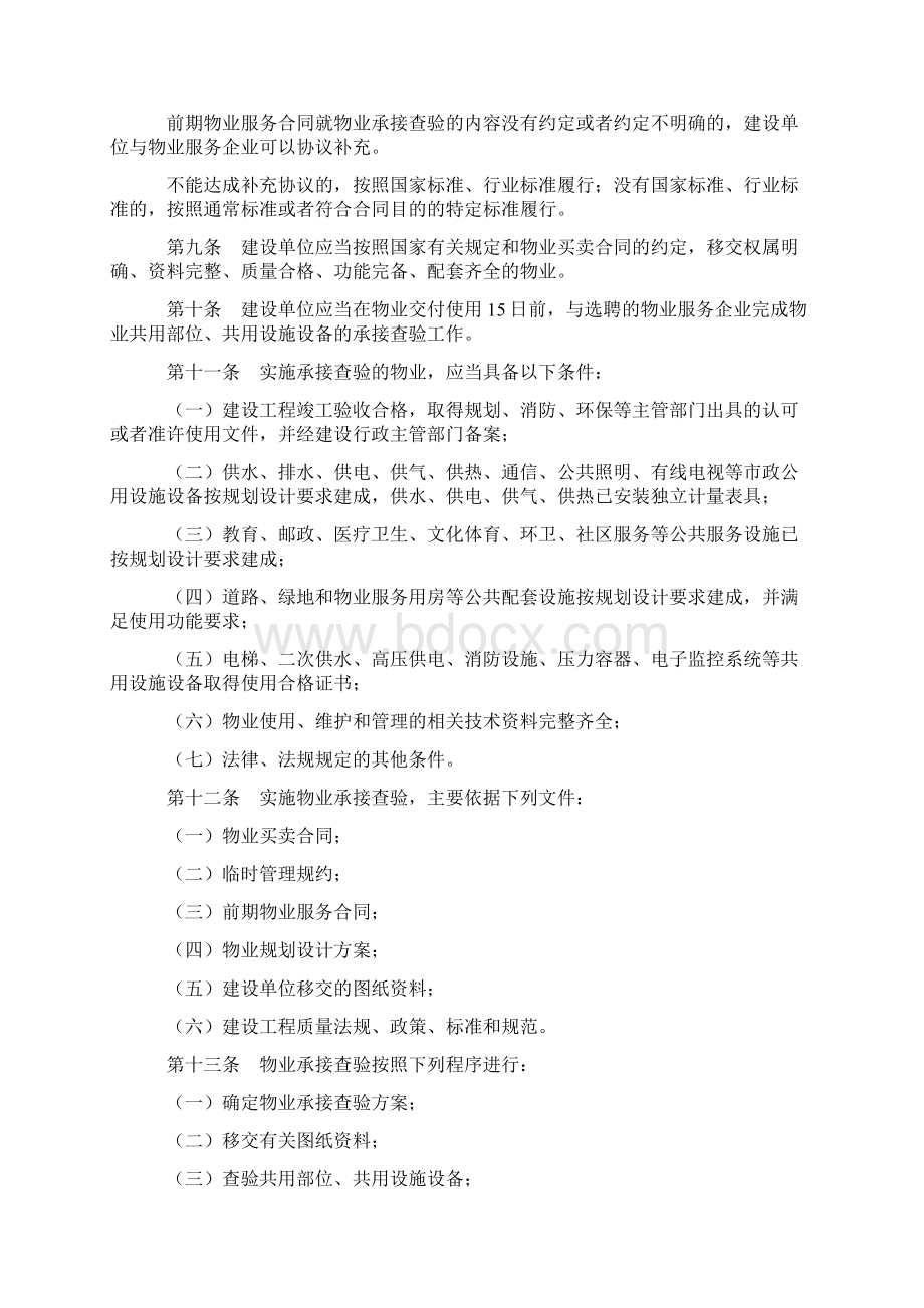 《物业承接查验办法》建房165号.docx_第2页