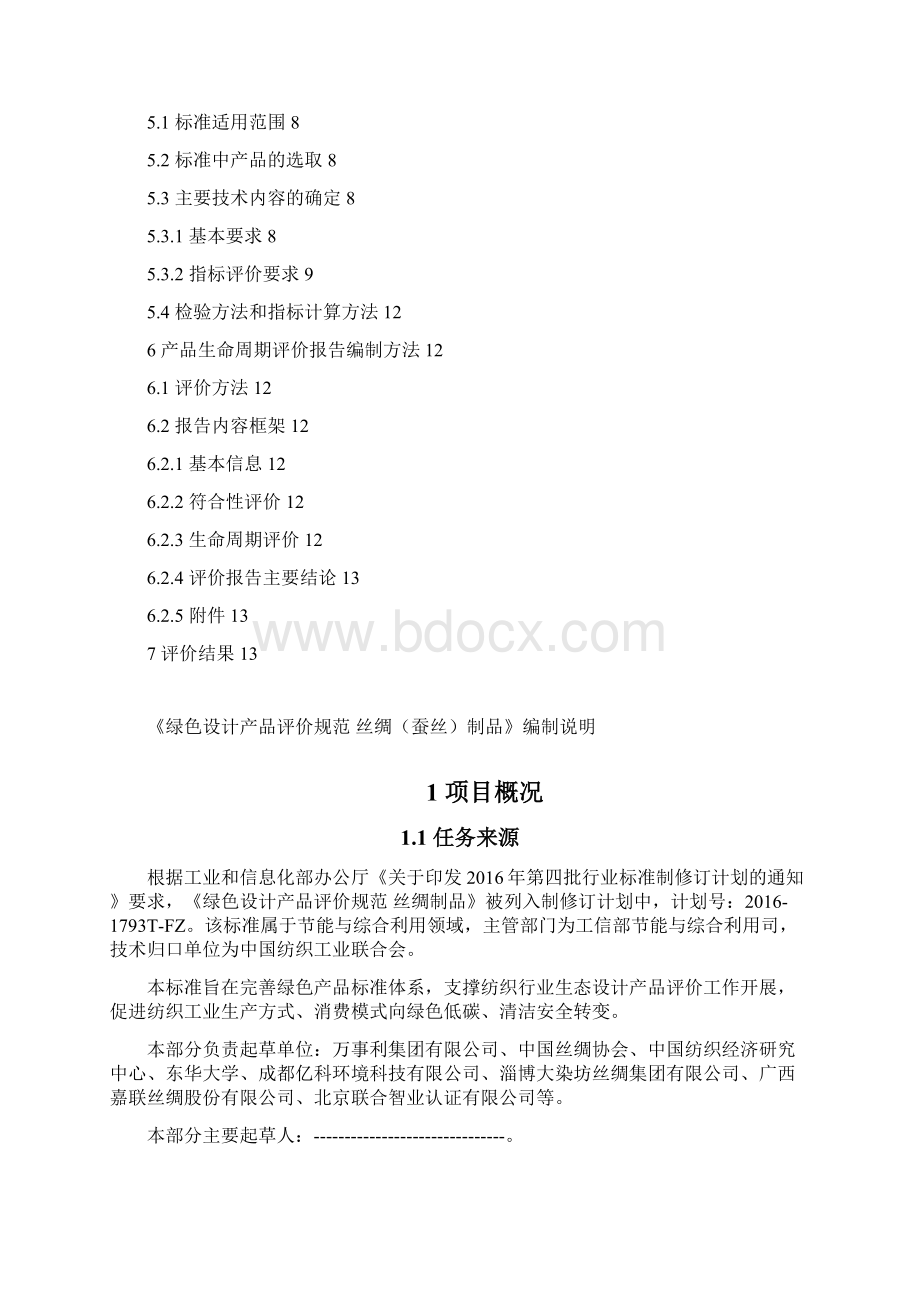 火电厂污染物排放标准编制说明中国丝绸协会.docx_第2页