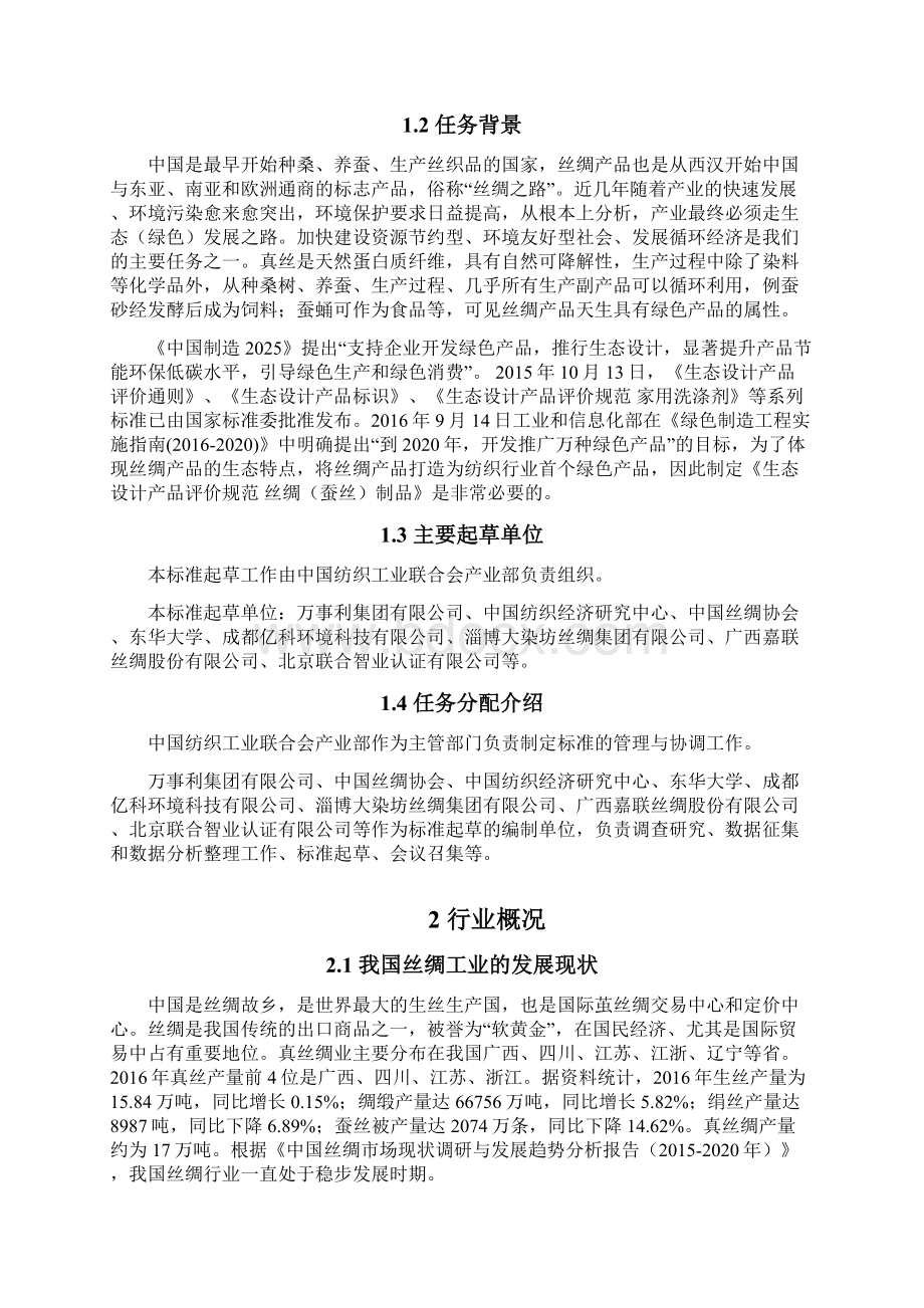 火电厂污染物排放标准编制说明中国丝绸协会.docx_第3页