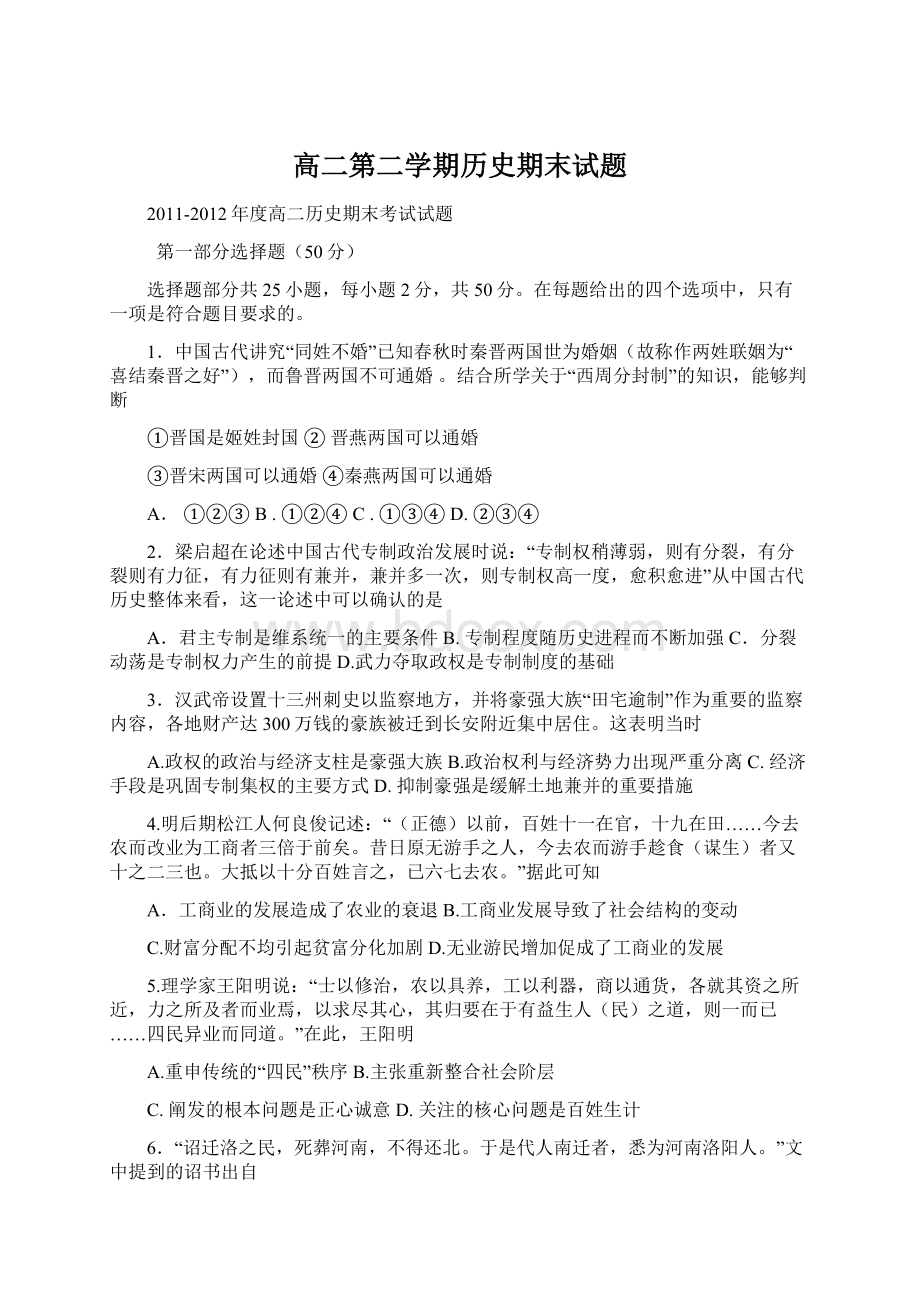 高二第二学期历史期末试题.docx