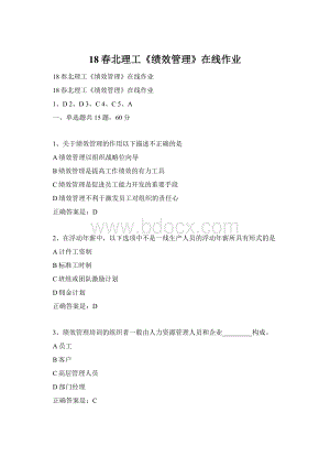 18春北理工《绩效管理》在线作业Word文档格式.docx