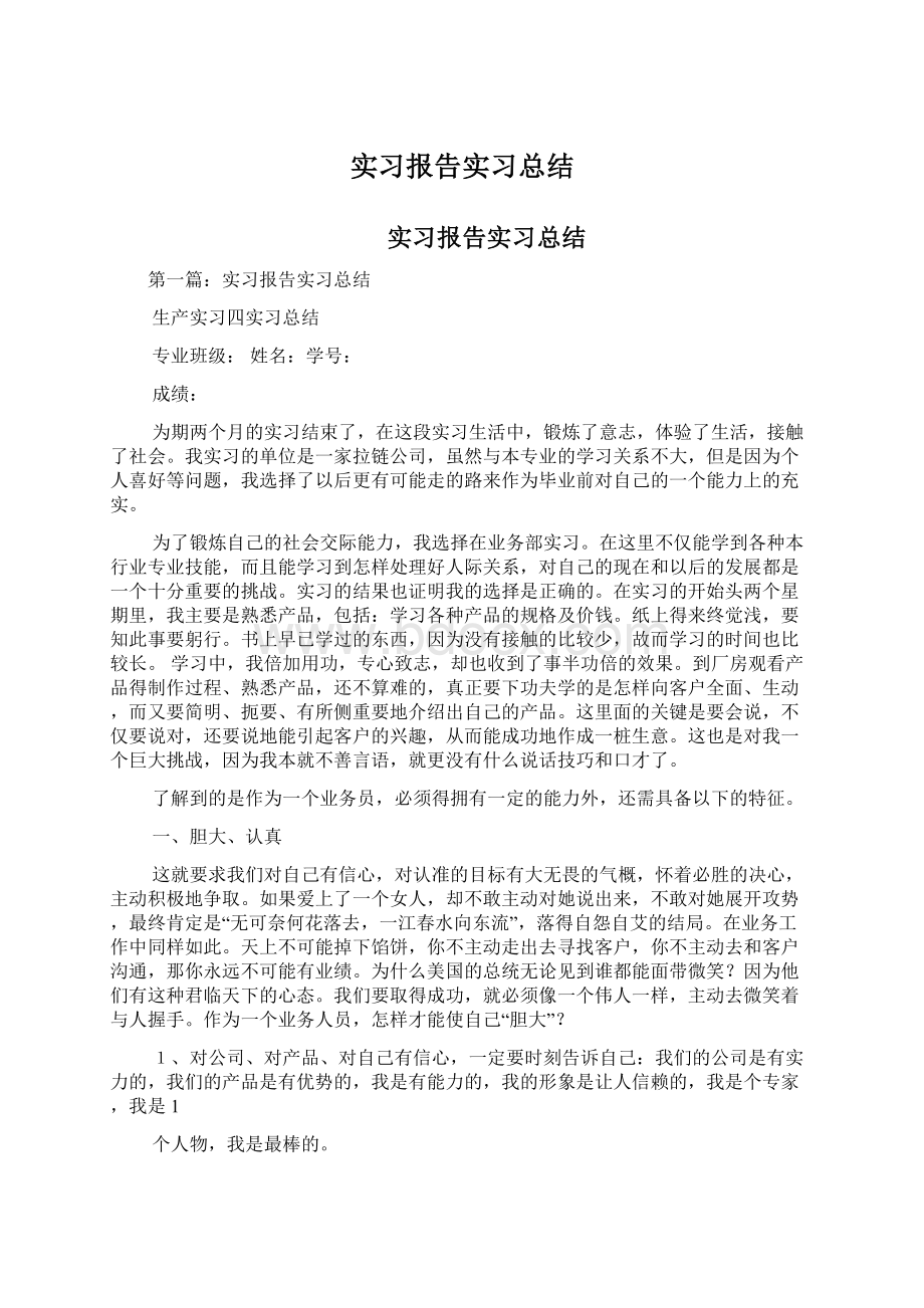 实习报告实习总结.docx