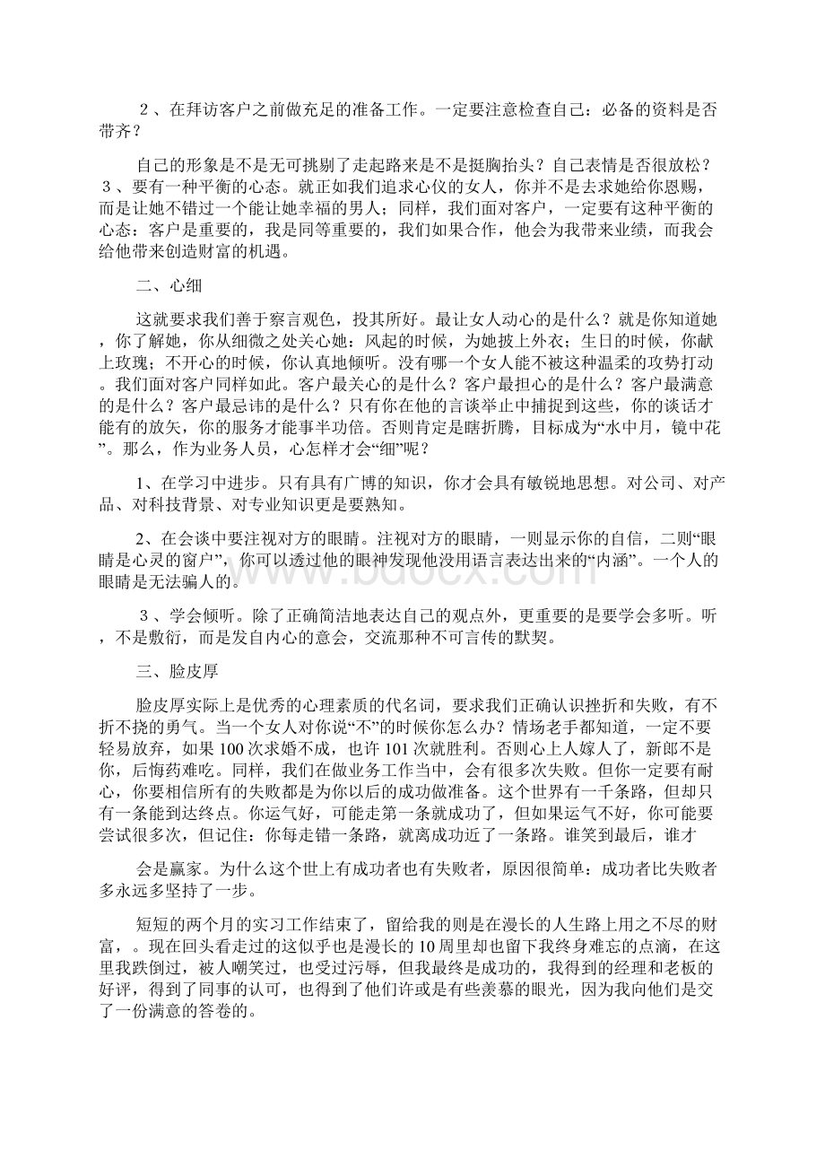 实习报告实习总结.docx_第2页