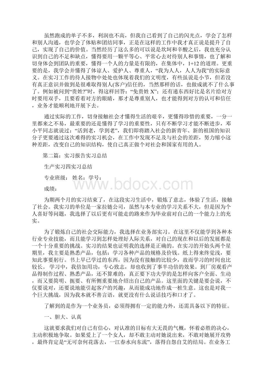 实习报告实习总结.docx_第3页