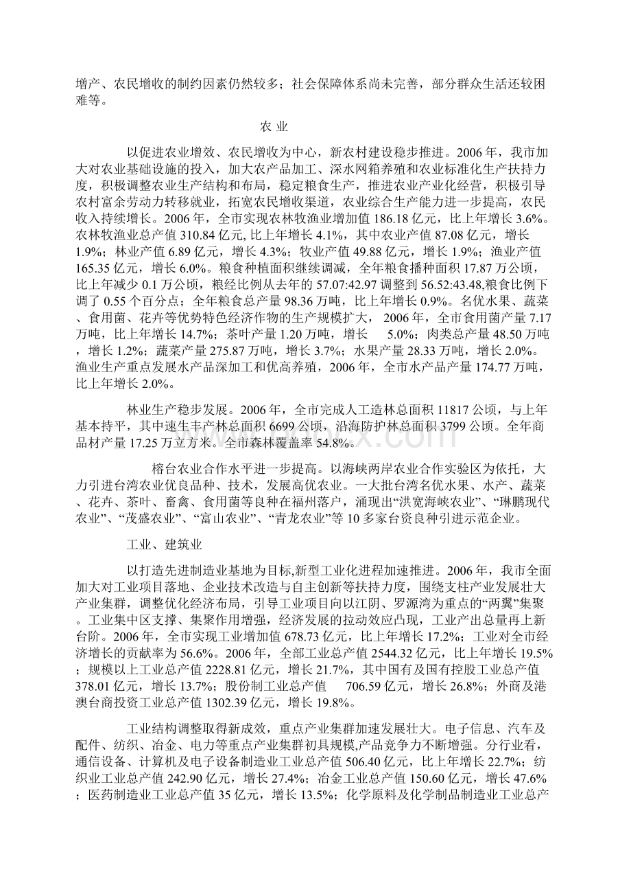 福州市国民经济和社会发展情况Word格式文档下载.docx_第2页