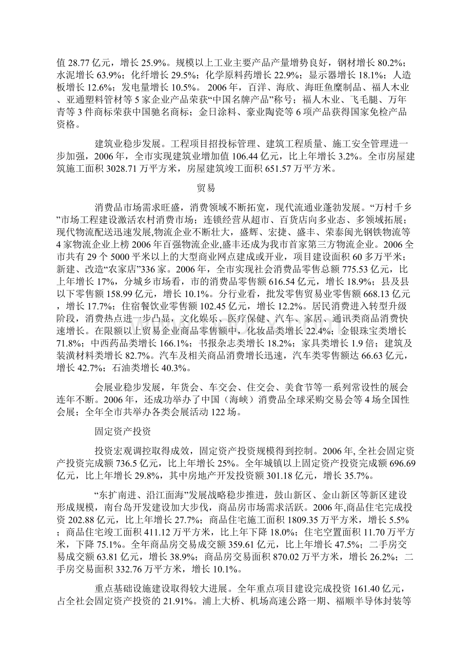 福州市国民经济和社会发展情况Word格式文档下载.docx_第3页