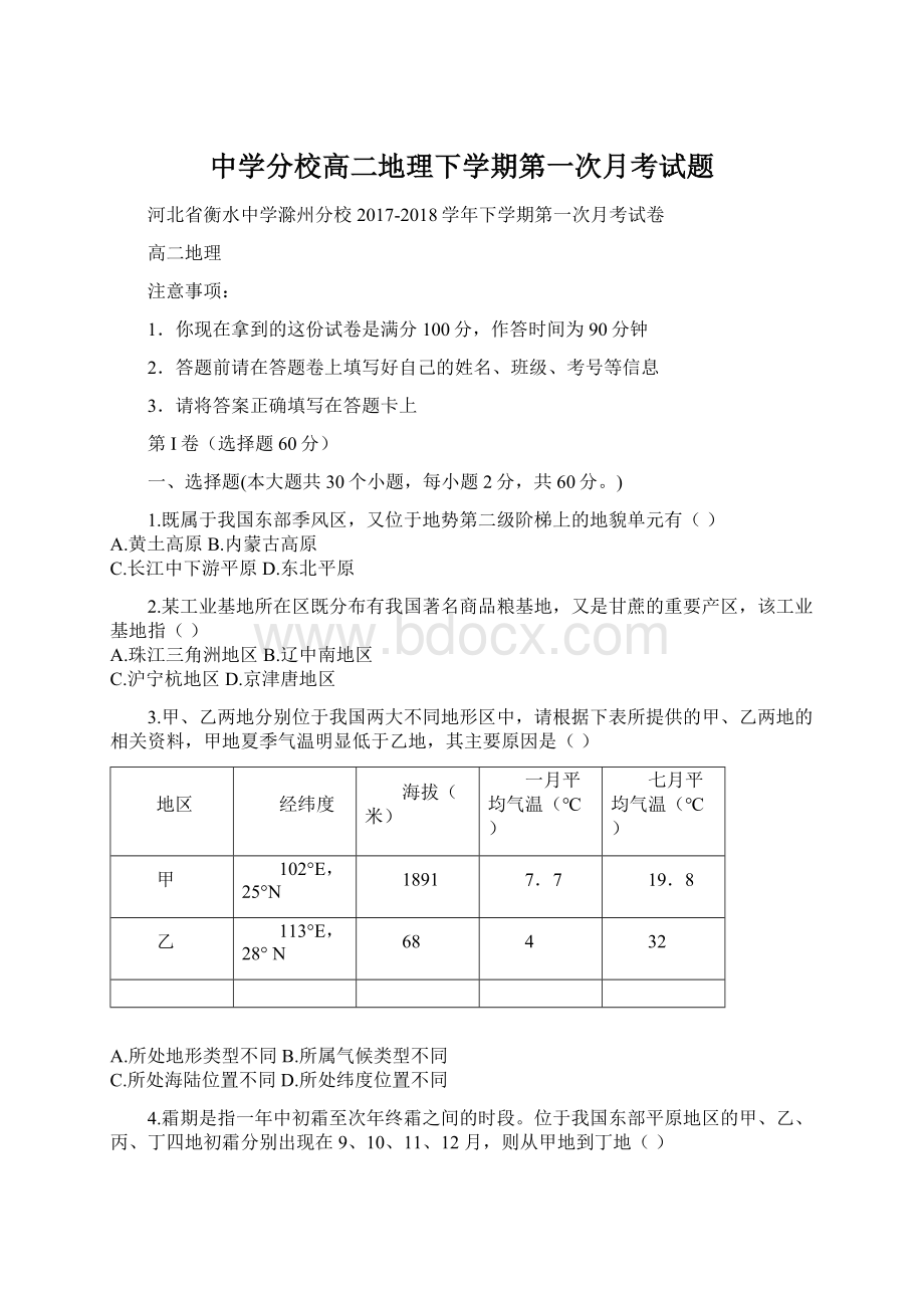 中学分校高二地理下学期第一次月考试题.docx