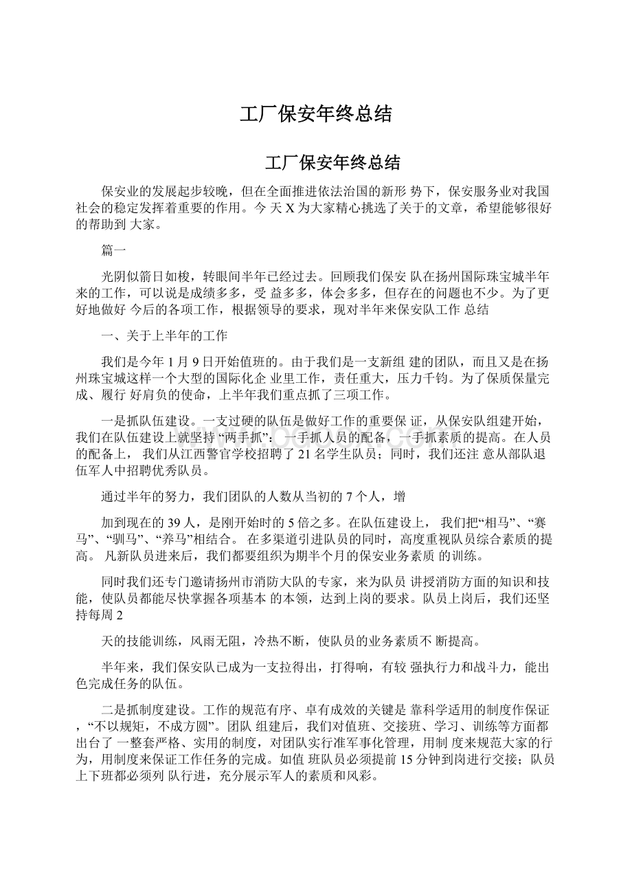 工厂保安年终总结文档格式.docx_第1页