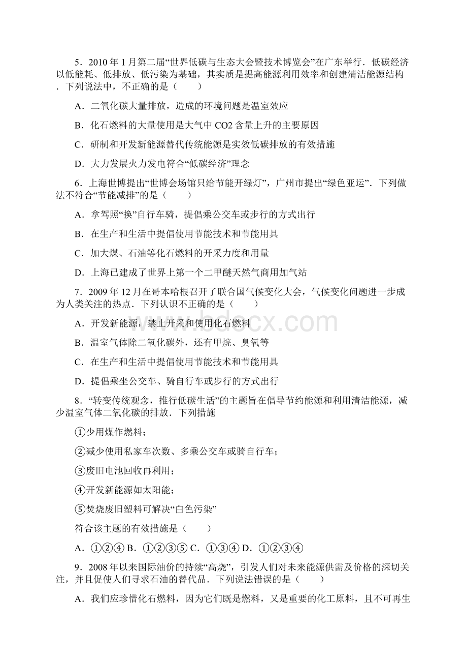 九年级上册《燃烧的合理利用与开发》练习卷.docx_第2页