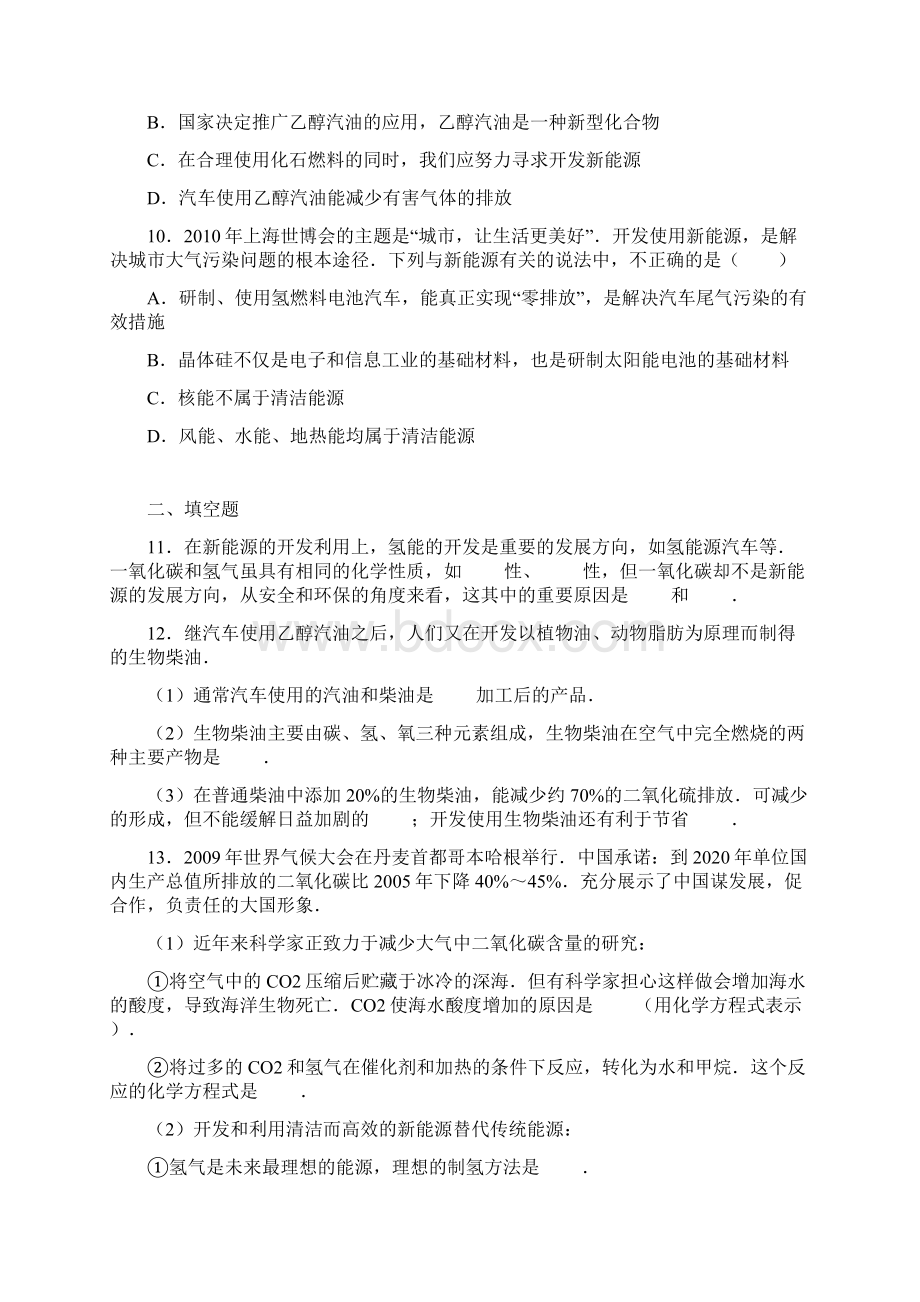 九年级上册《燃烧的合理利用与开发》练习卷.docx_第3页