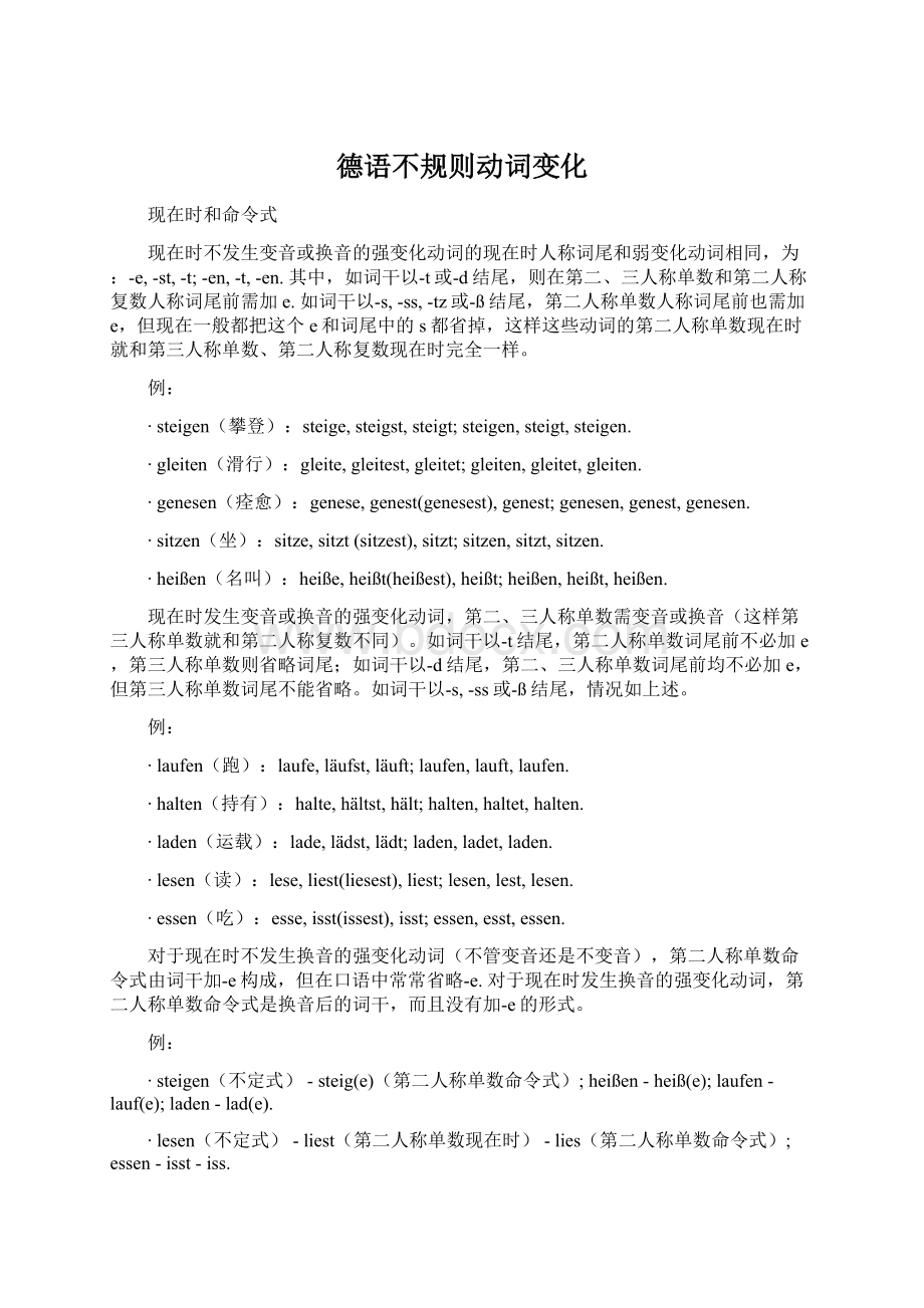 德语不规则动词变化Word文档格式.docx