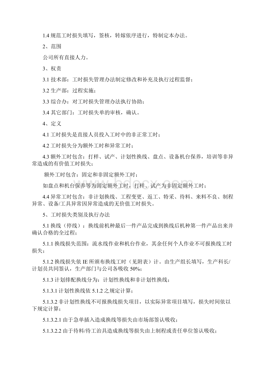 工时损失管理办法Word格式文档下载.docx_第2页