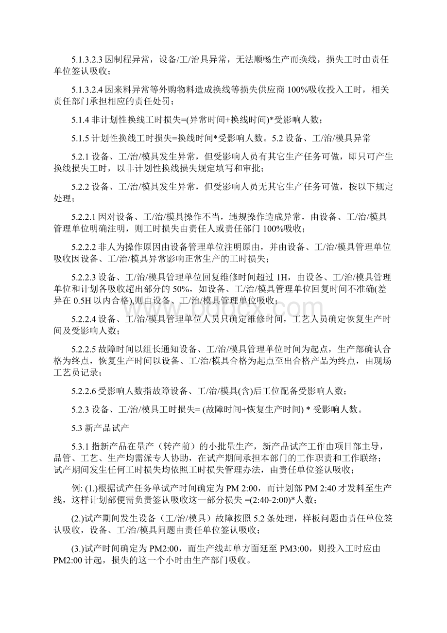 工时损失管理办法.docx_第3页