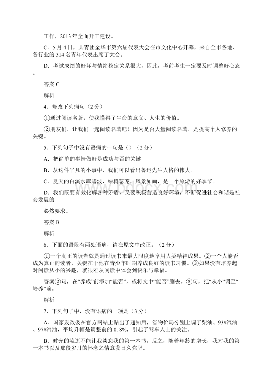 中考语文总复习专题训练PP 病句解析专题.docx_第2页