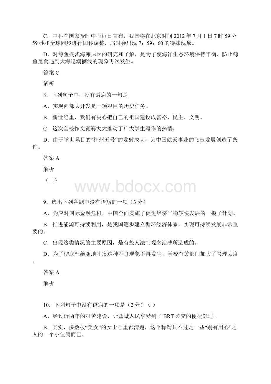 中考语文总复习专题训练PP 病句解析专题.docx_第3页