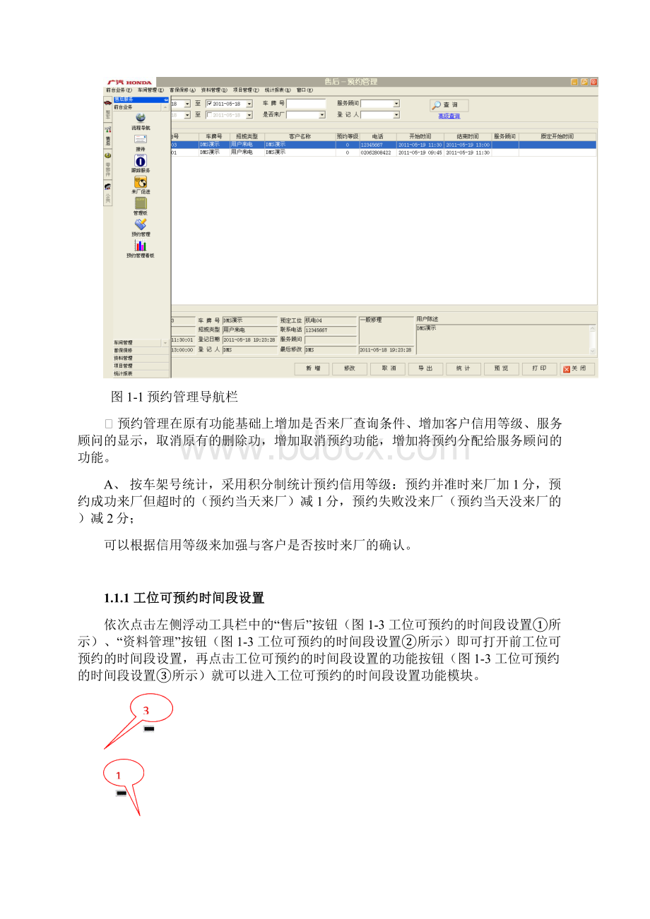 广汽本田DMS售后Word文档格式.docx_第3页