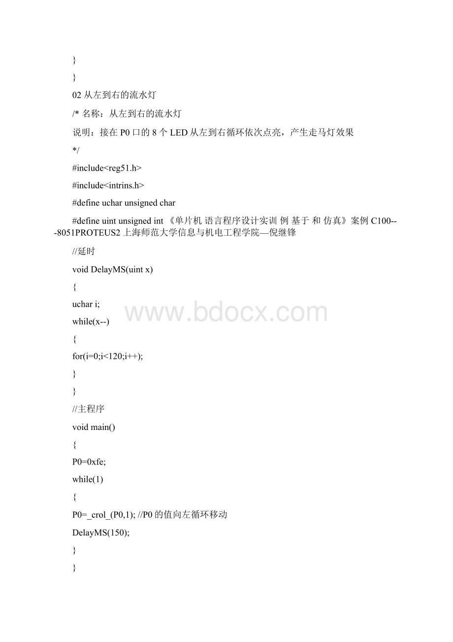 单片机 语言程序设计实训 例 基于 和 仿真.docx_第2页