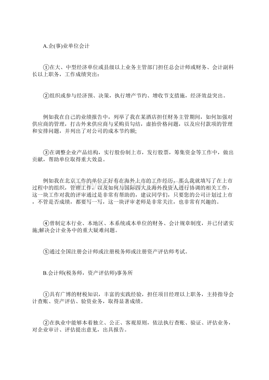 20XX年度高级会计师考试如何填写申报资料高级会计师考试doc.docx_第2页