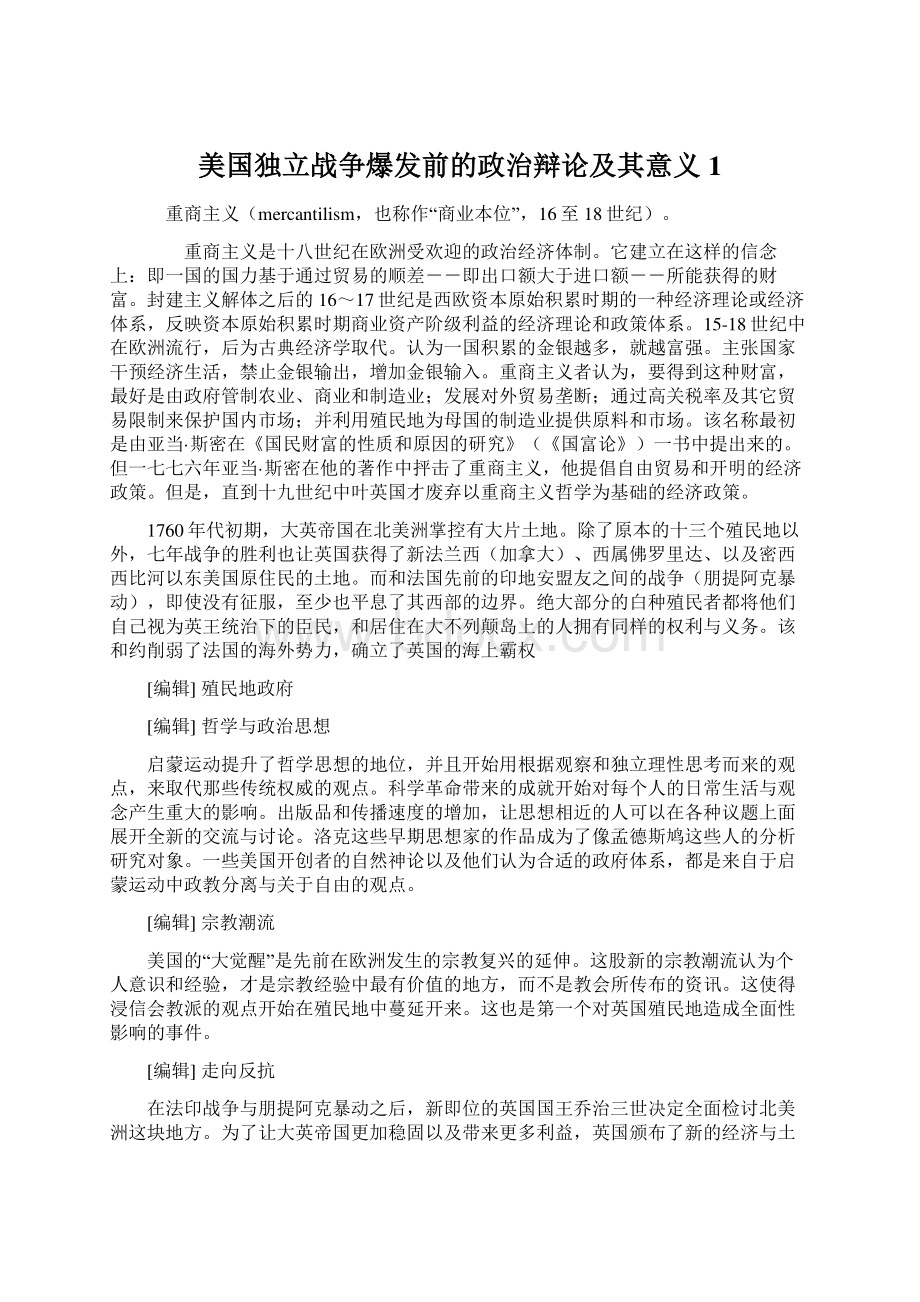 美国独立战争爆发前的政治辩论及其意义1Word文档格式.docx