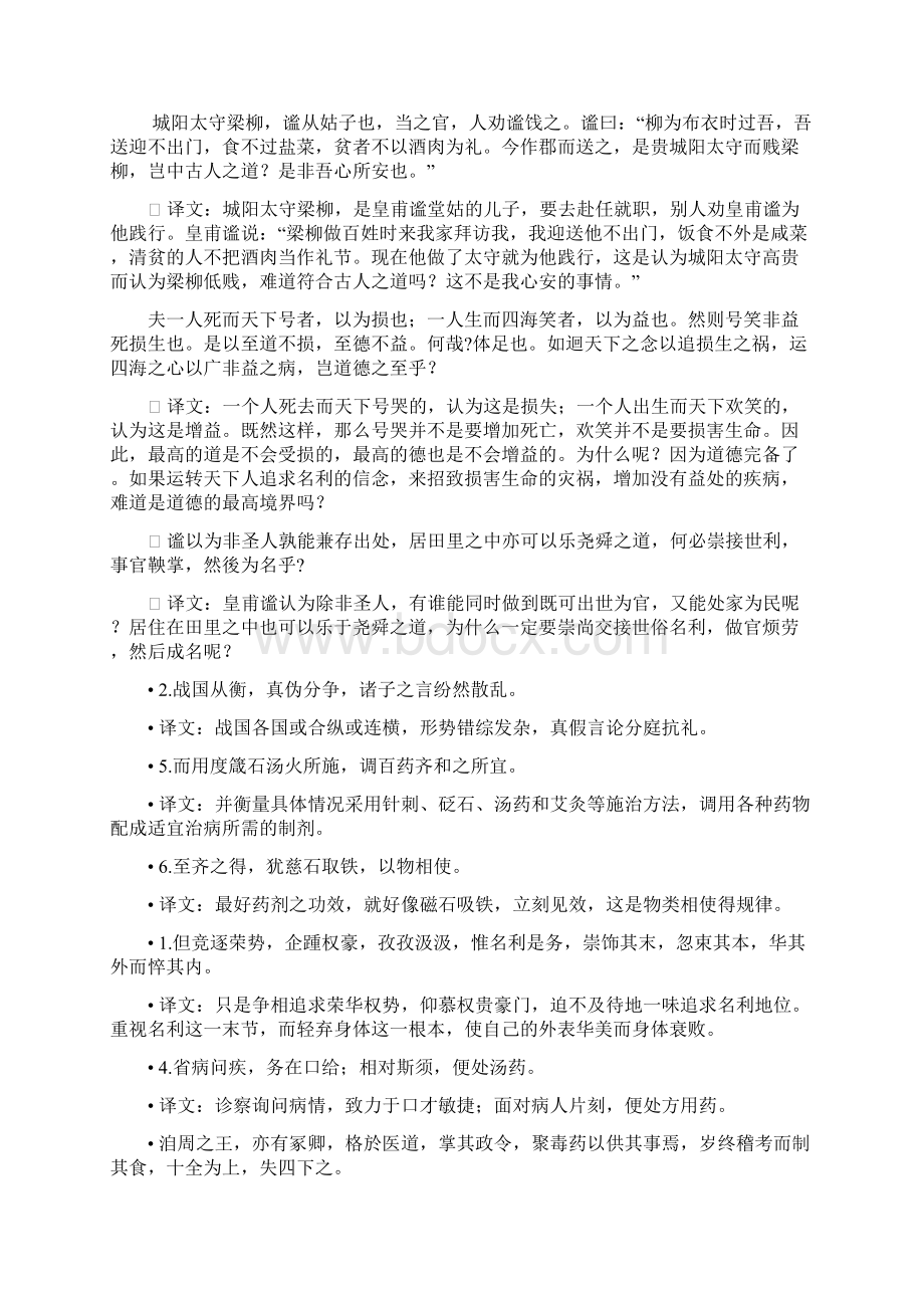 医古文课后句子翻译.docx_第3页