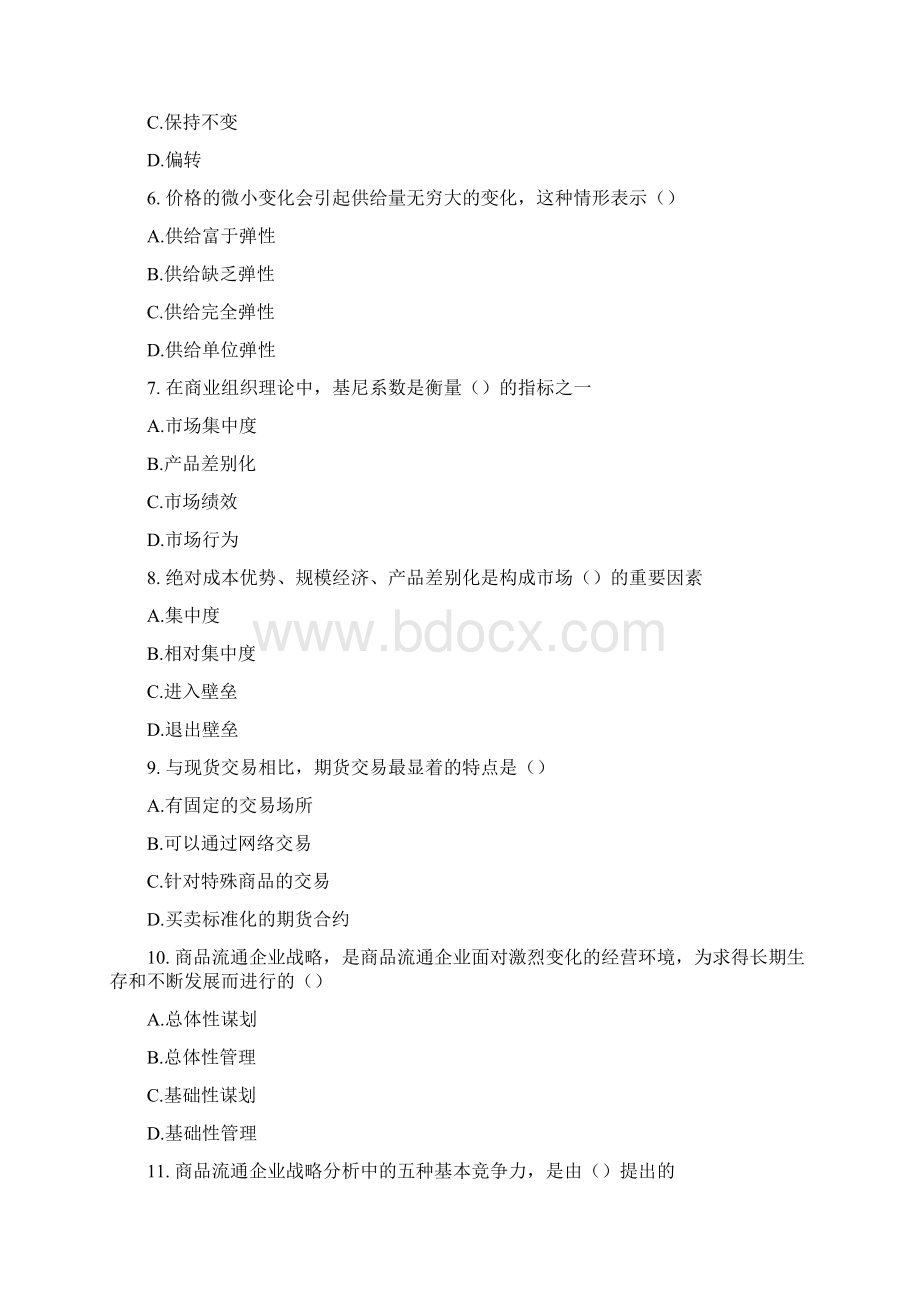 年经济师中级商业专业知识与实务试题及答案PWord格式.docx_第2页